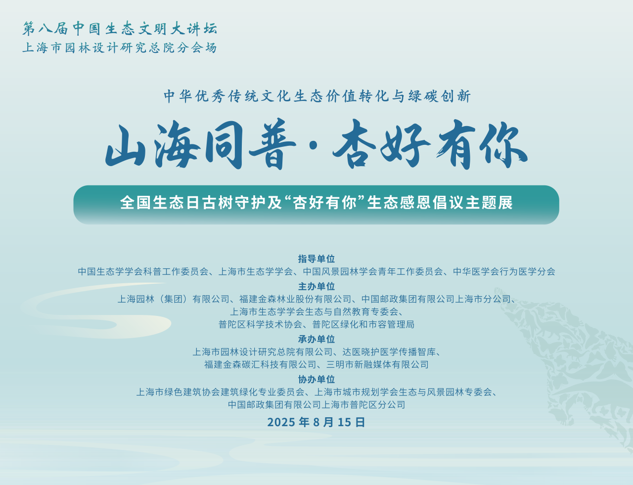 全國生態日來了！福建金森攜手舉辦上?！吧胶Ｍ铡ば雍糜心恪被顒? height=