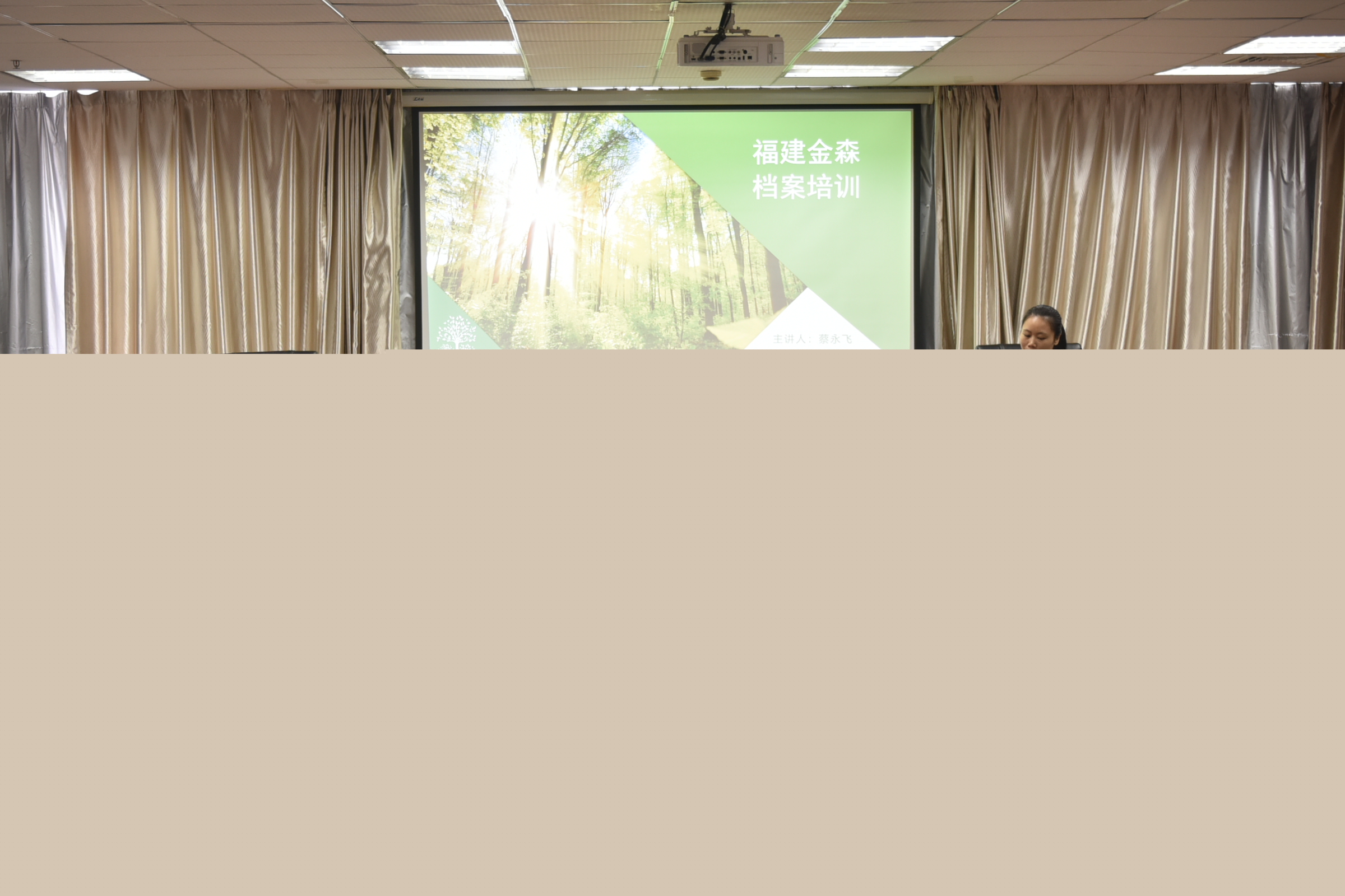 強技能 促發(fā)展——福建金森開展檔案管理業(yè)務(wù)培訓(xùn)會