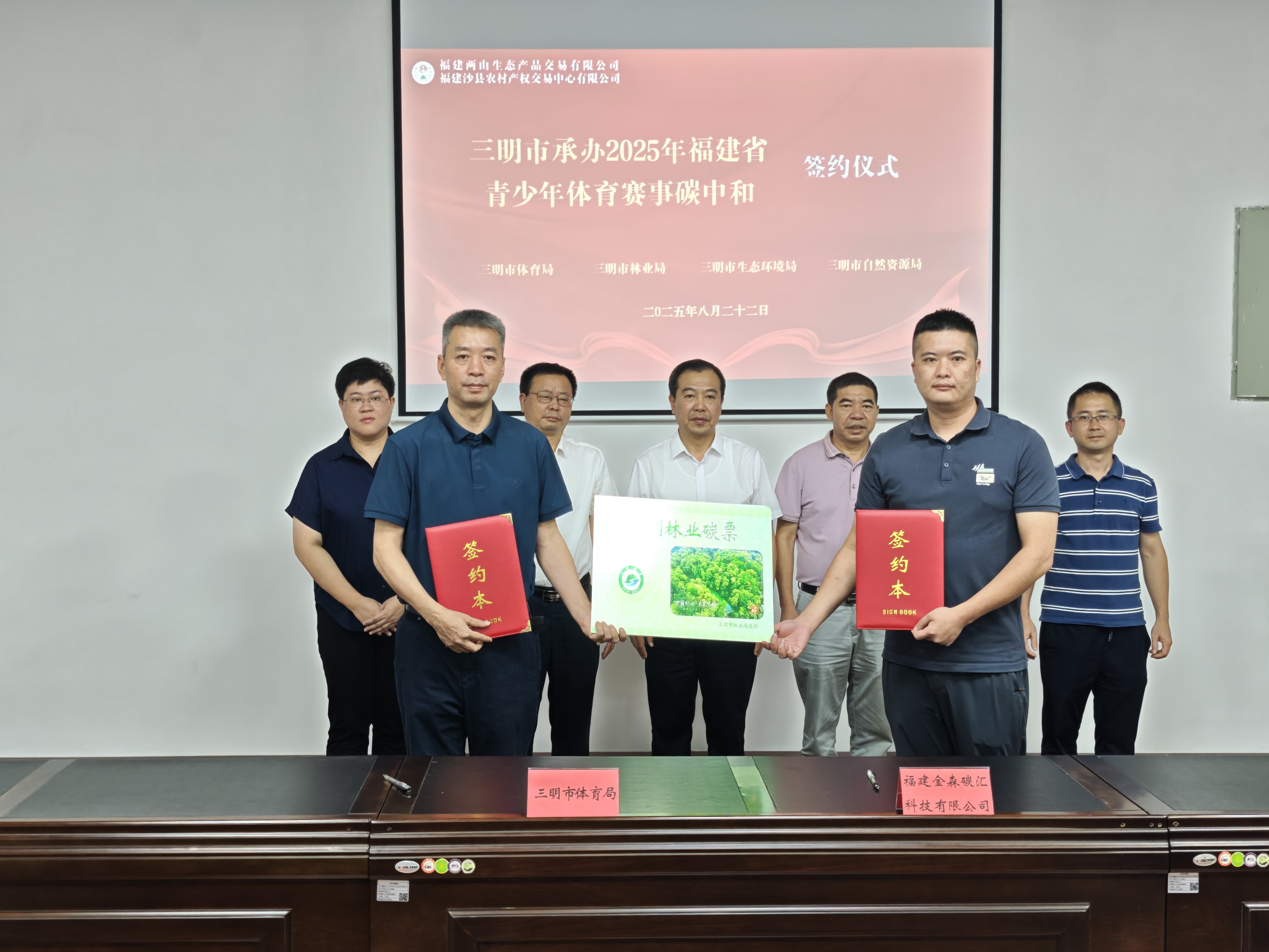 福建金森攜手三明市體育局：碳匯賦能青少年體育，共推賽事綠色低碳發展